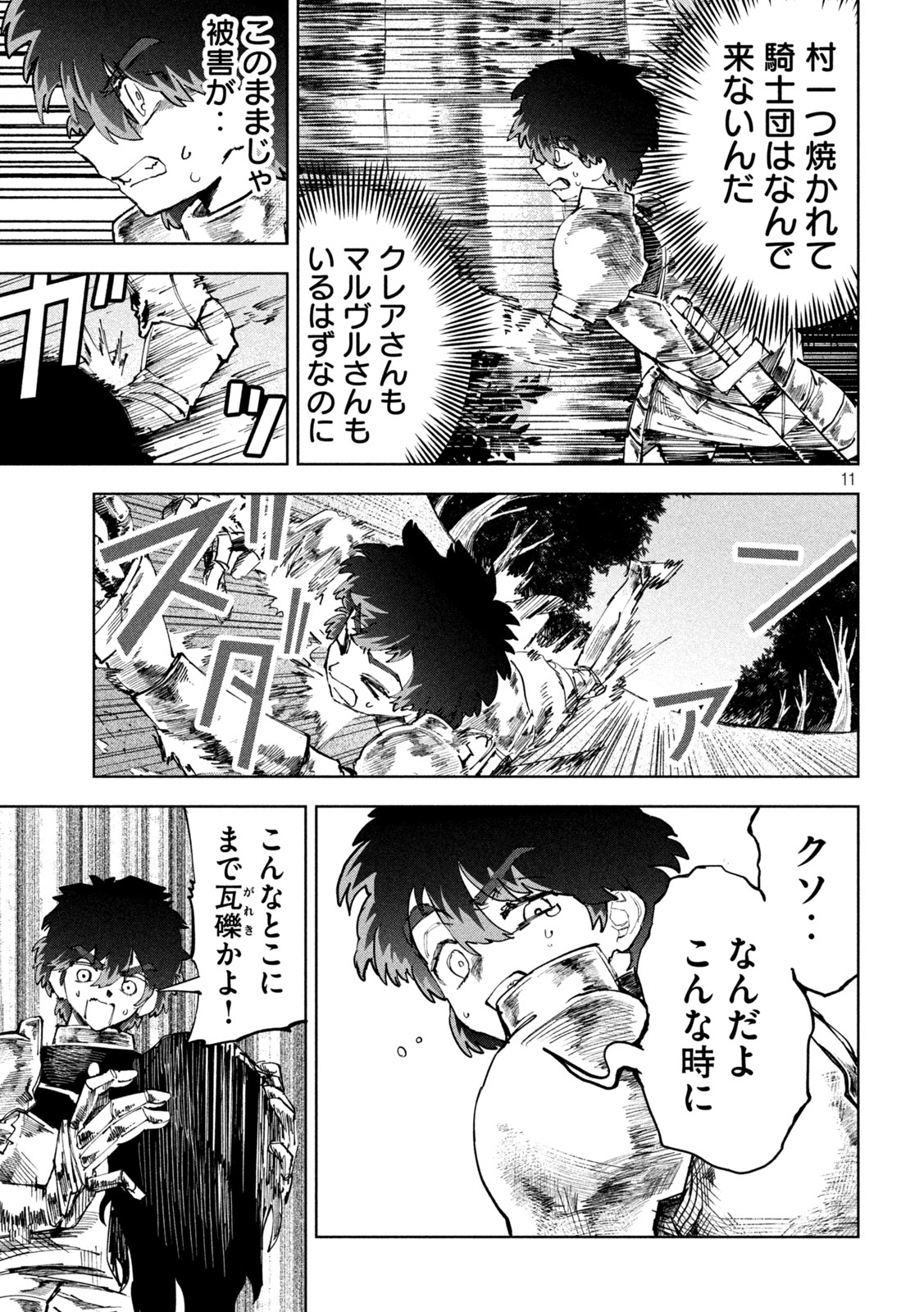 Dragon no i de Oyasumi Chapter 10 11ページ