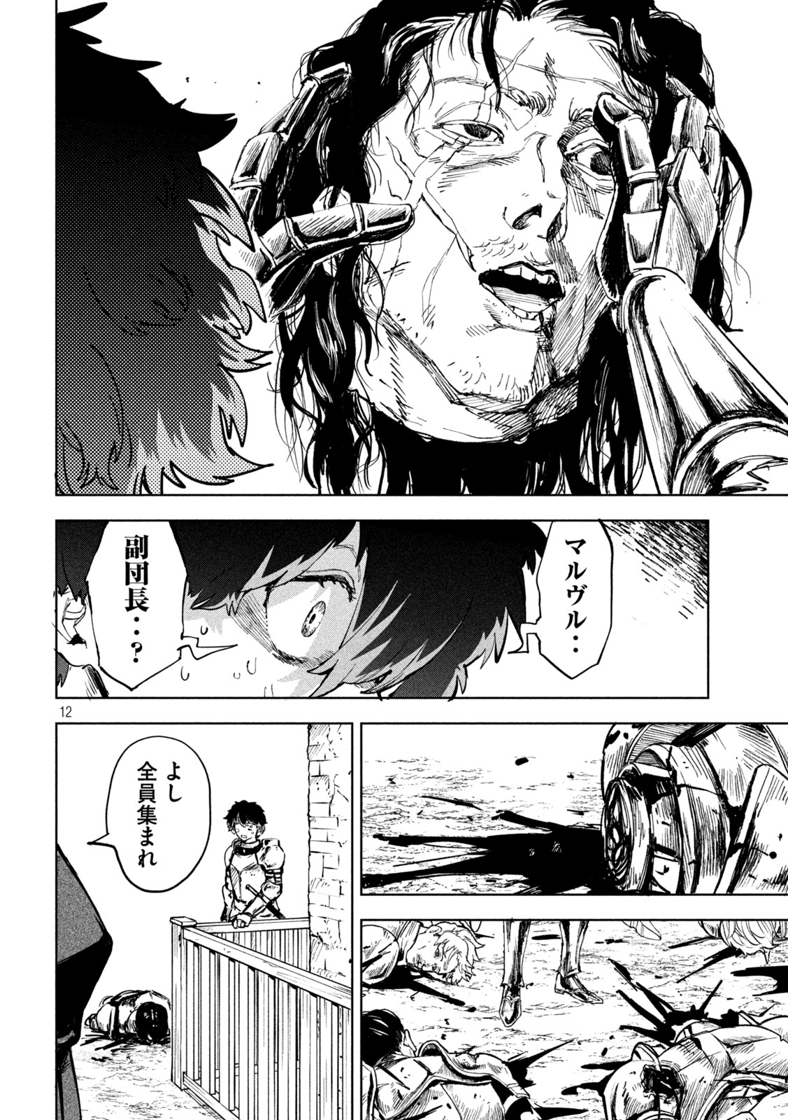Dragon no i de Oyasumi Chapter 10 12ページ