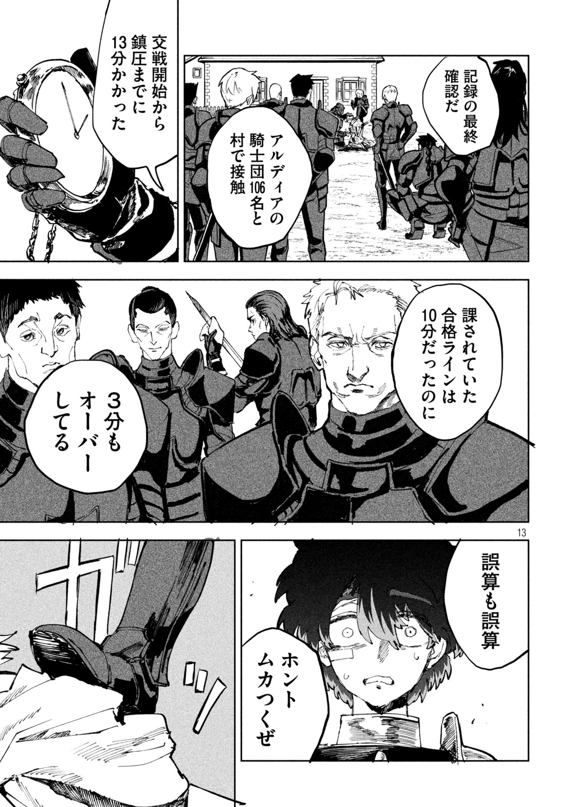 Dragon no i de Oyasumi Chapter 10 13ページ