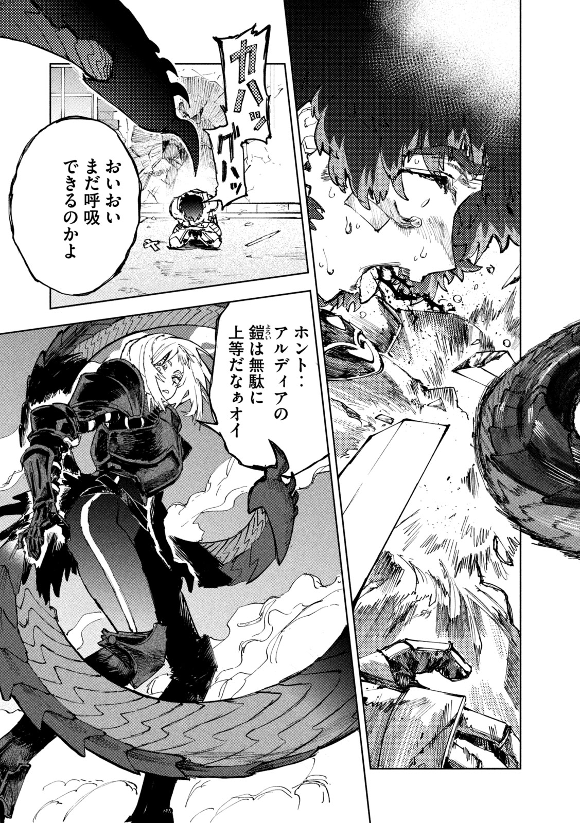 Dragon no i de Oyasumi Chapter 10 17ページ