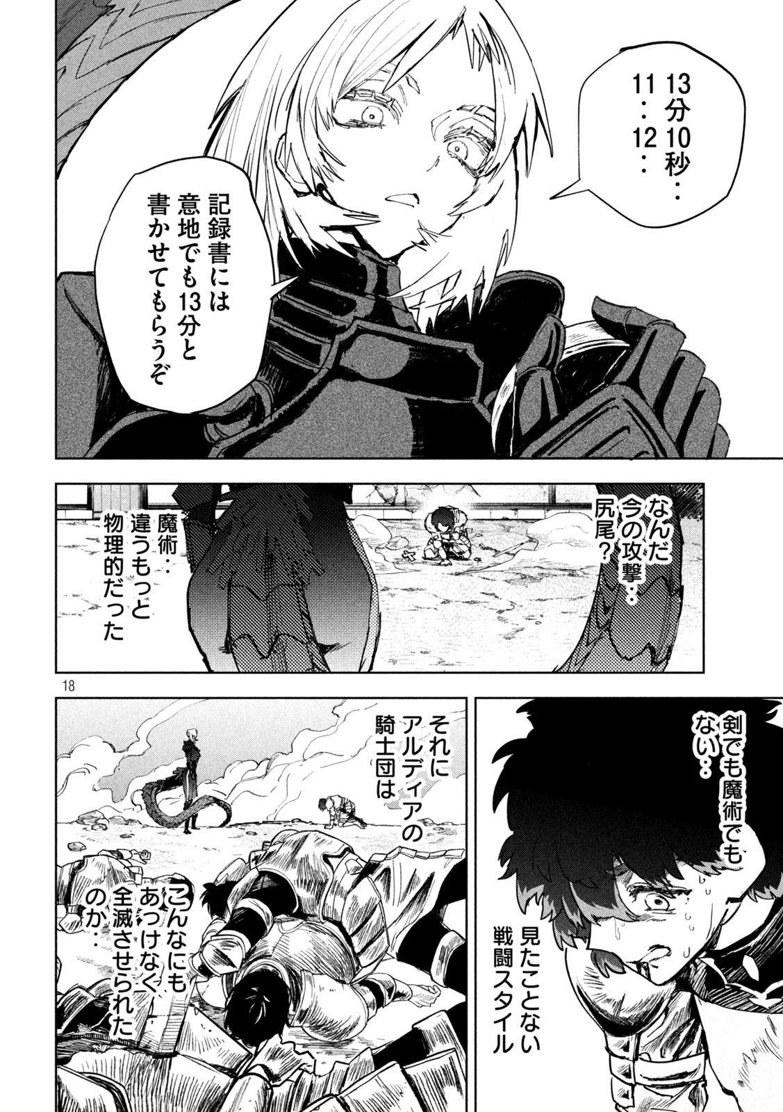 Dragon no i de Oyasumi Chapter 10 18ページ