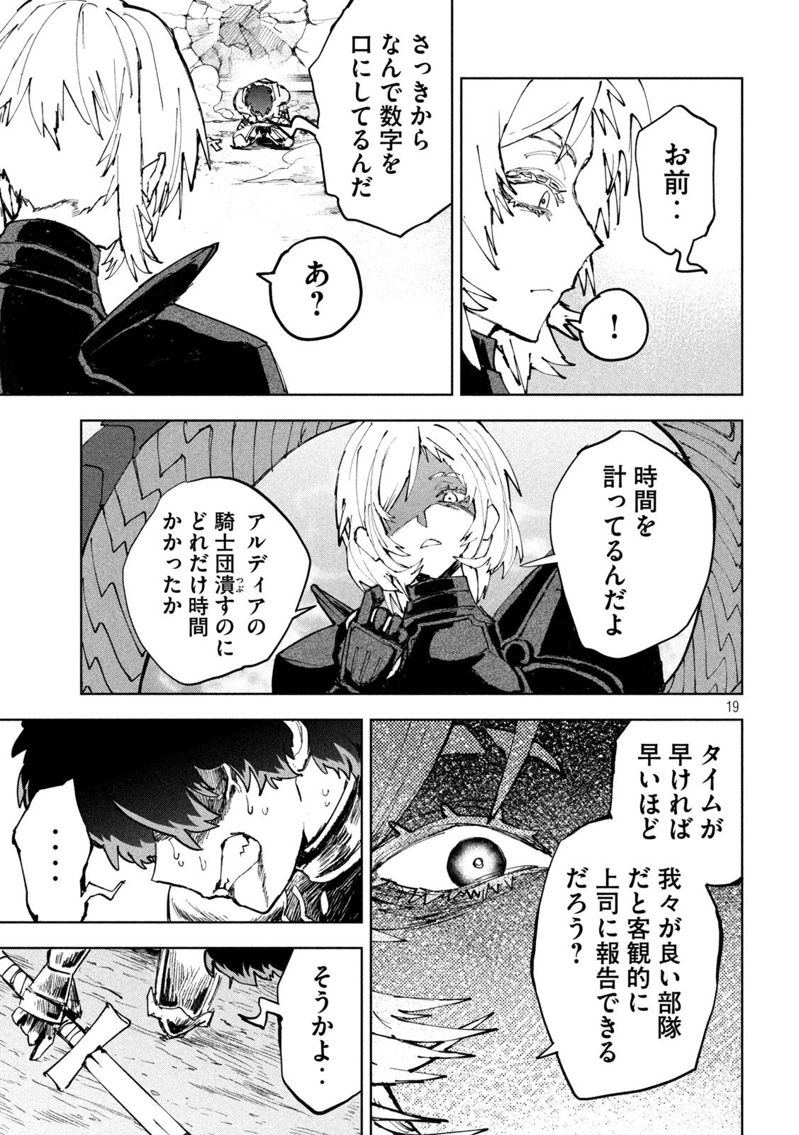 Dragon no i de Oyasumi Chapter 10 19ページ