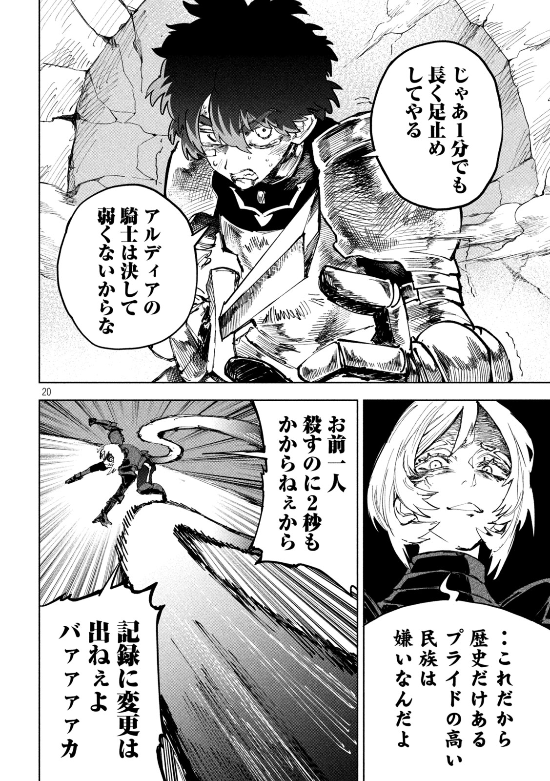Dragon no i de Oyasumi Chapter 10 20ページ