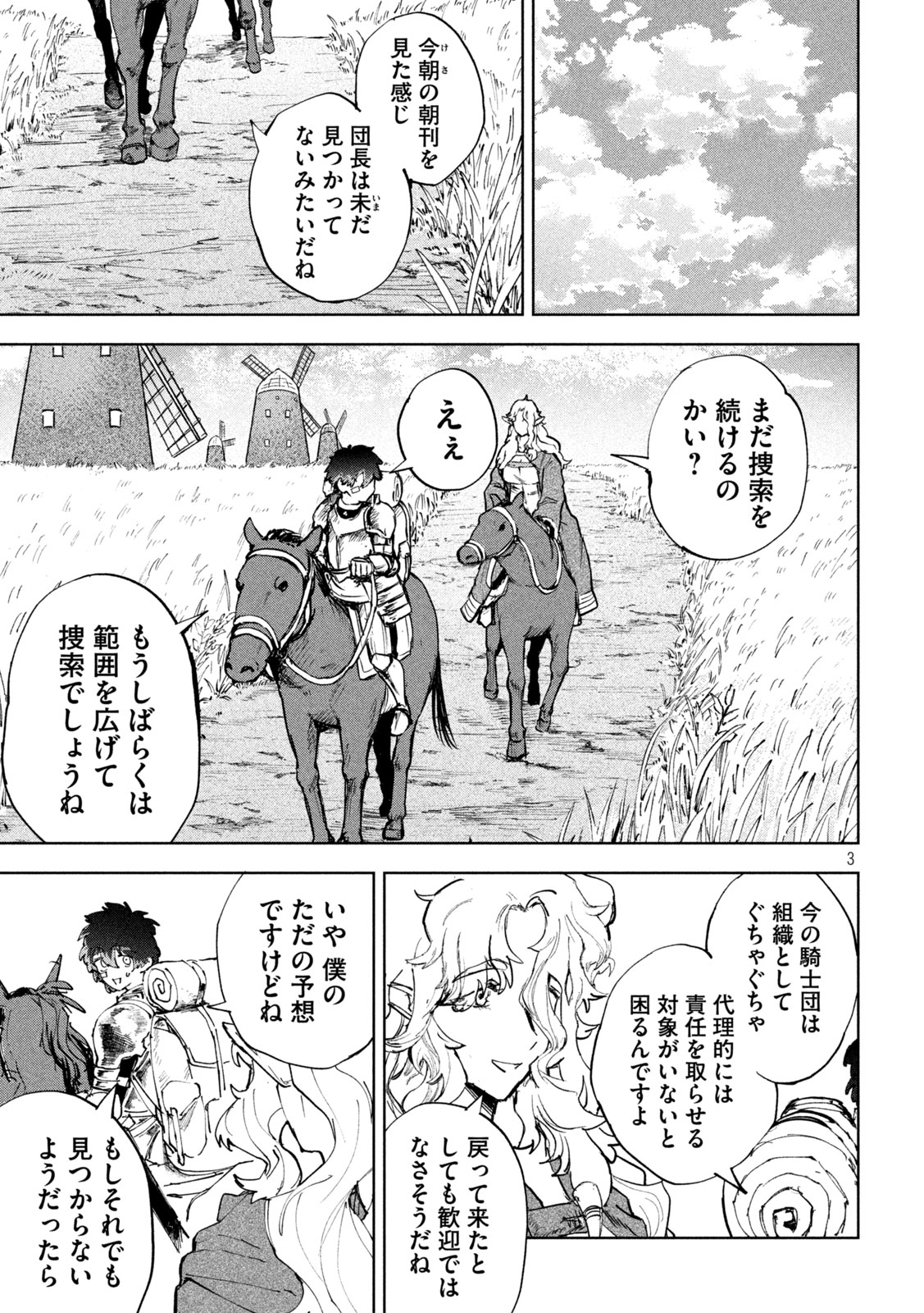 Dragon no i de Oyasumi Chapter 10 3ページ