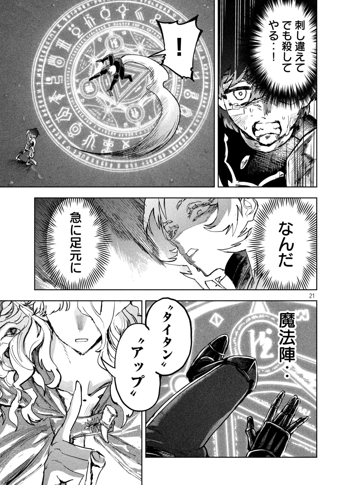 Dragon no i de Oyasumi Chapter 10 21ページ