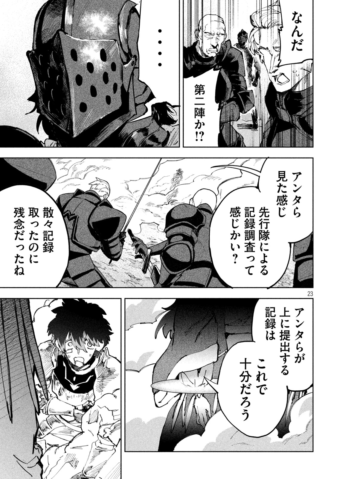 Dragon no i de Oyasumi Chapter 10 23ページ