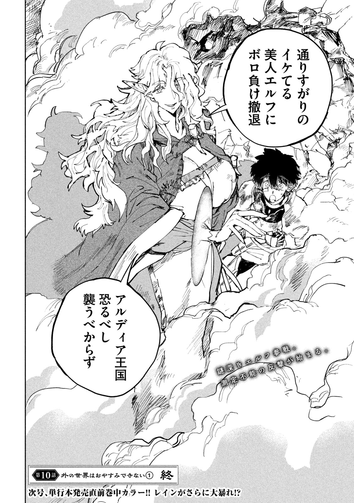 Dragon no i de Oyasumi Chapter 10 24ページ