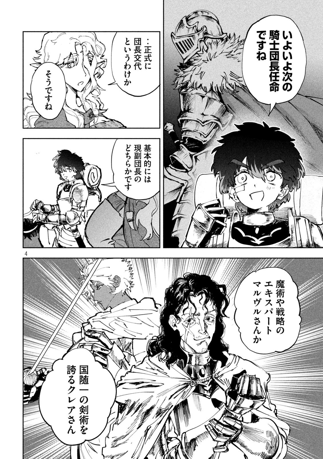 Dragon no i de Oyasumi Chapter 10 4ページ