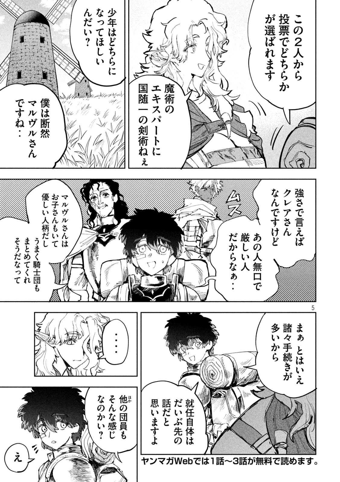 Dragon no i de Oyasumi Chapter 10 5ページ