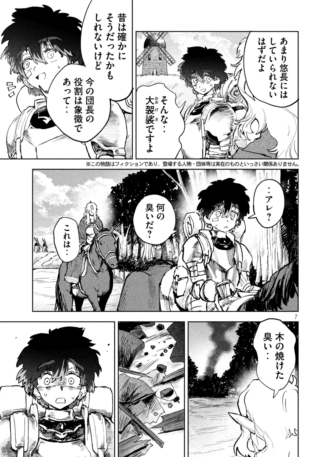 Dragon no i de Oyasumi Chapter 10 7ページ