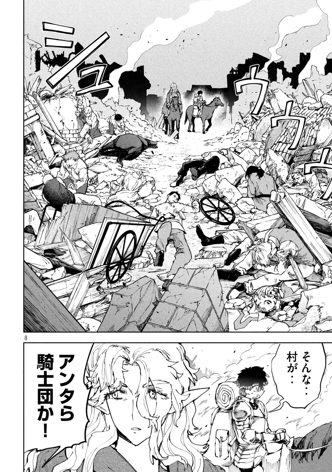 Dragon no i de Oyasumi Chapter 10 8ページ