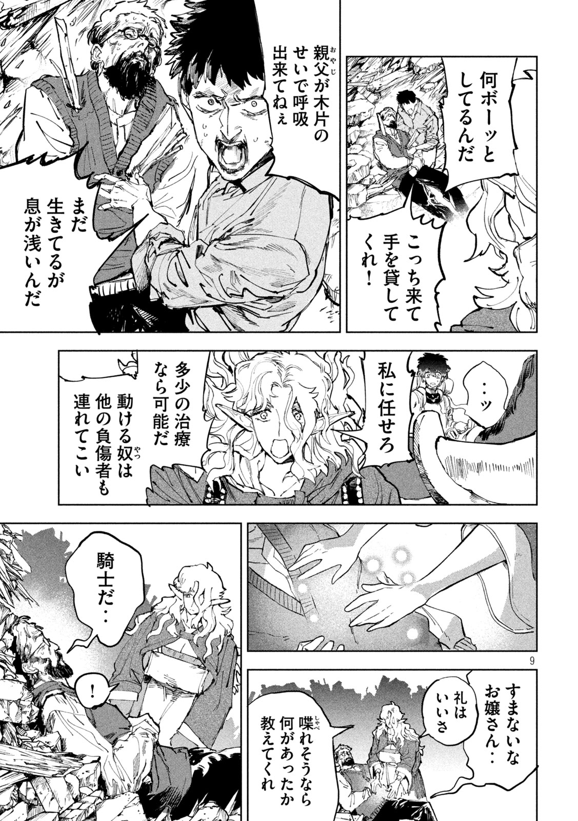 Dragon no i de Oyasumi Chapter 10 9ページ