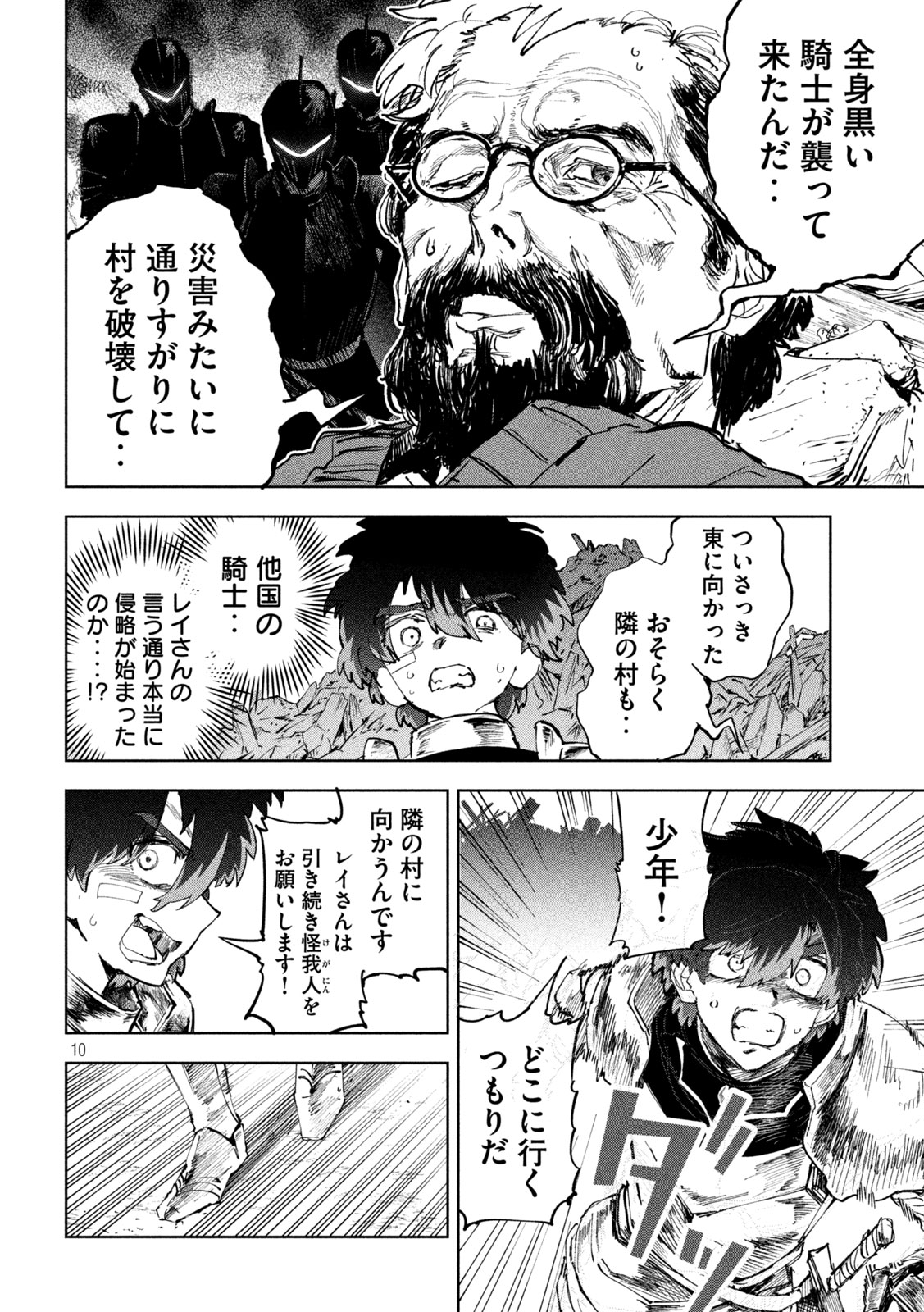 Dragon no i de Oyasumi Chapter 10 10ページ