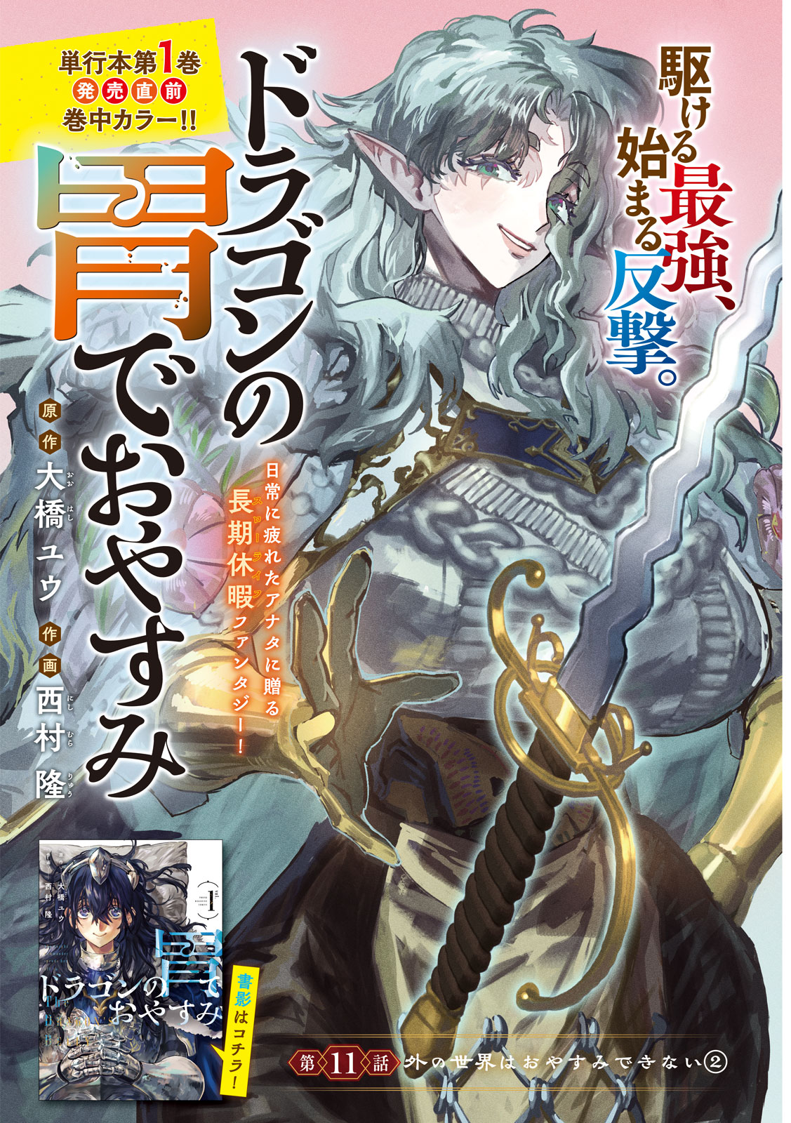 Dragon no i de Oyasumi Chapter 11 1ページ