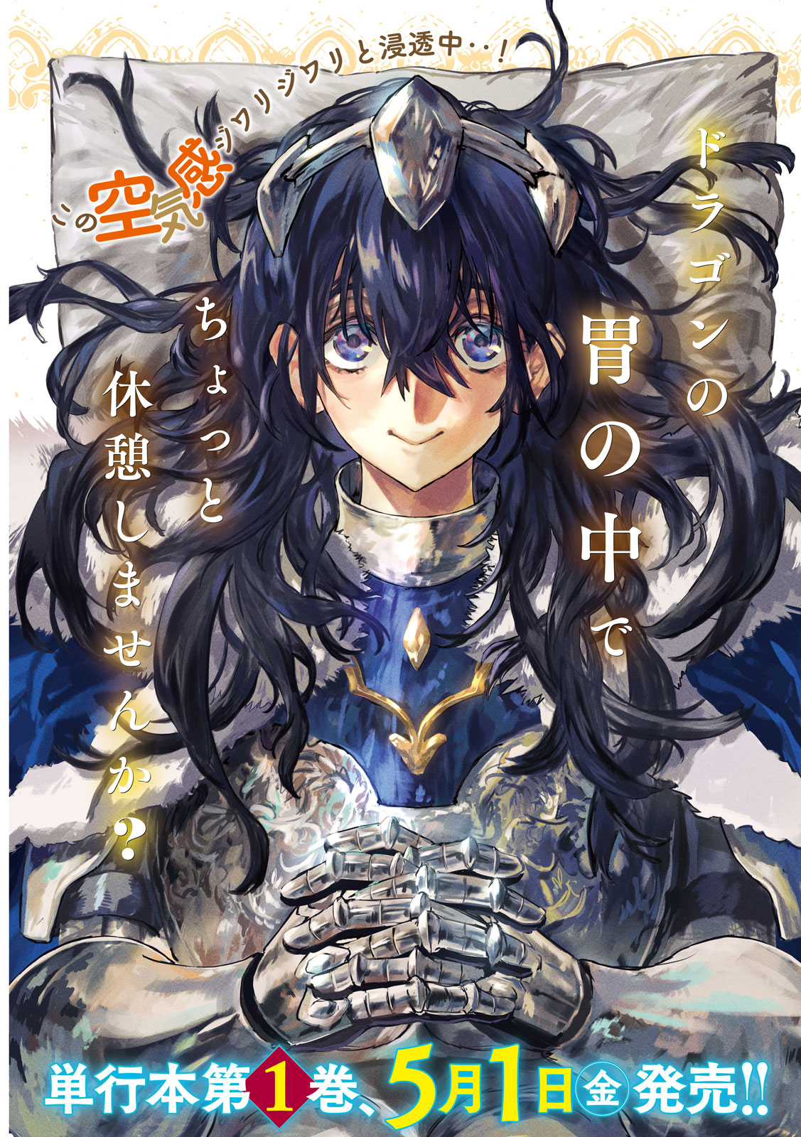 Dragon no i de Oyasumi Chapter 11 2ページ
