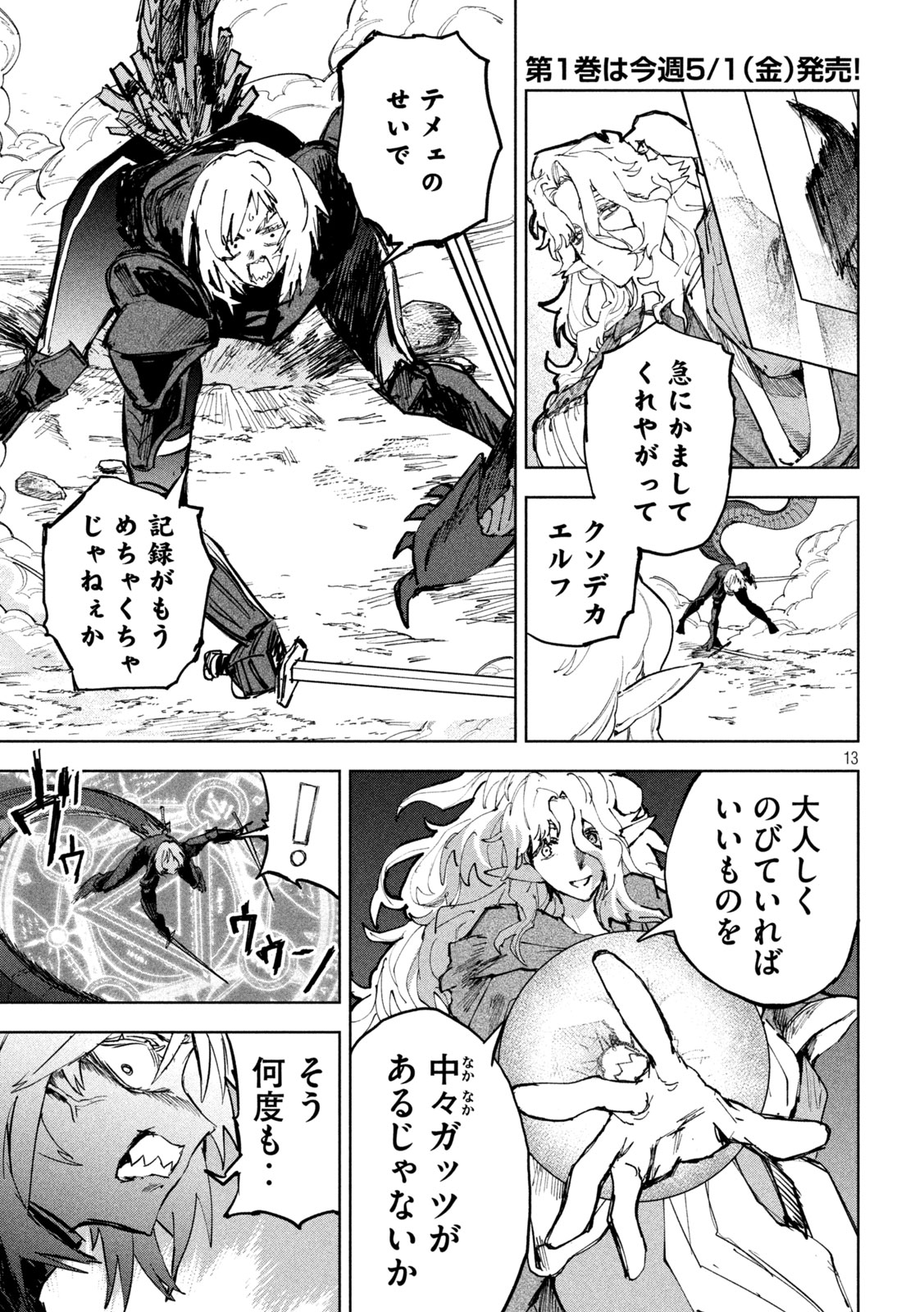 Dragon no i de Oyasumi Chapter 11 11ページ