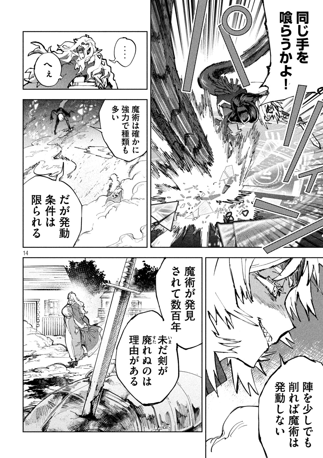 Dragon no i de Oyasumi Chapter 11 12ページ