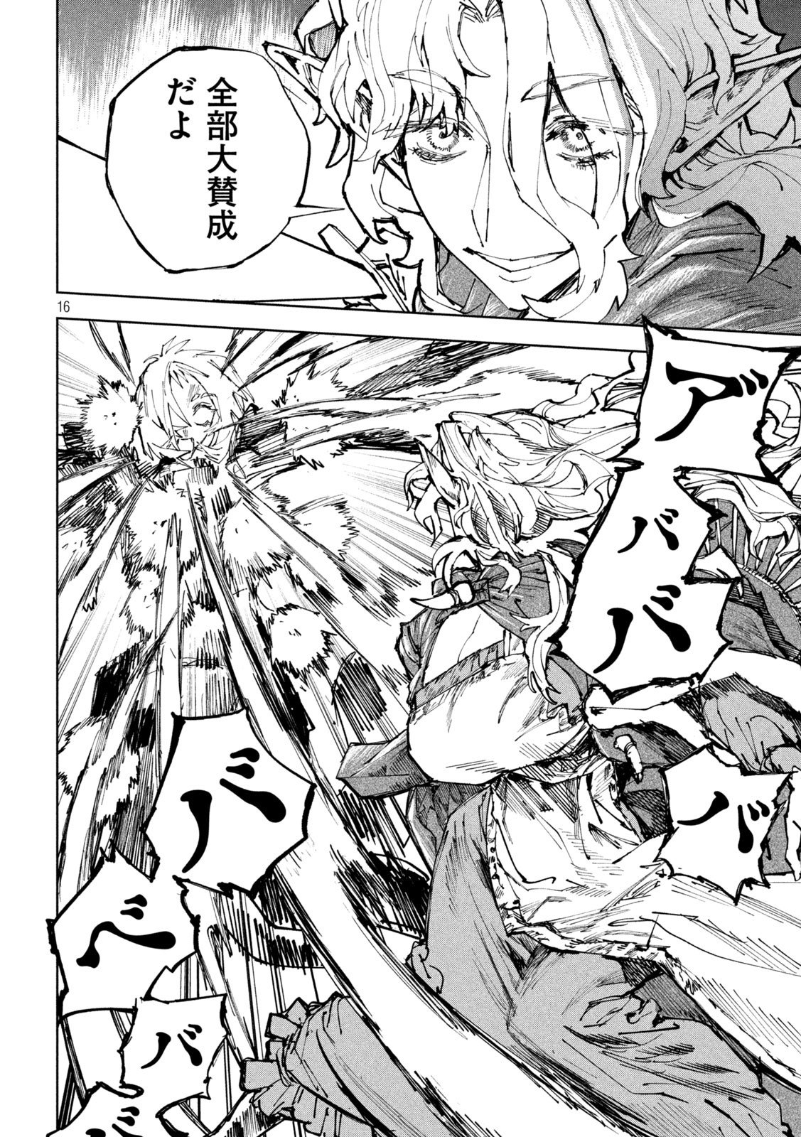 Dragon no i de Oyasumi Chapter 11 14ページ
