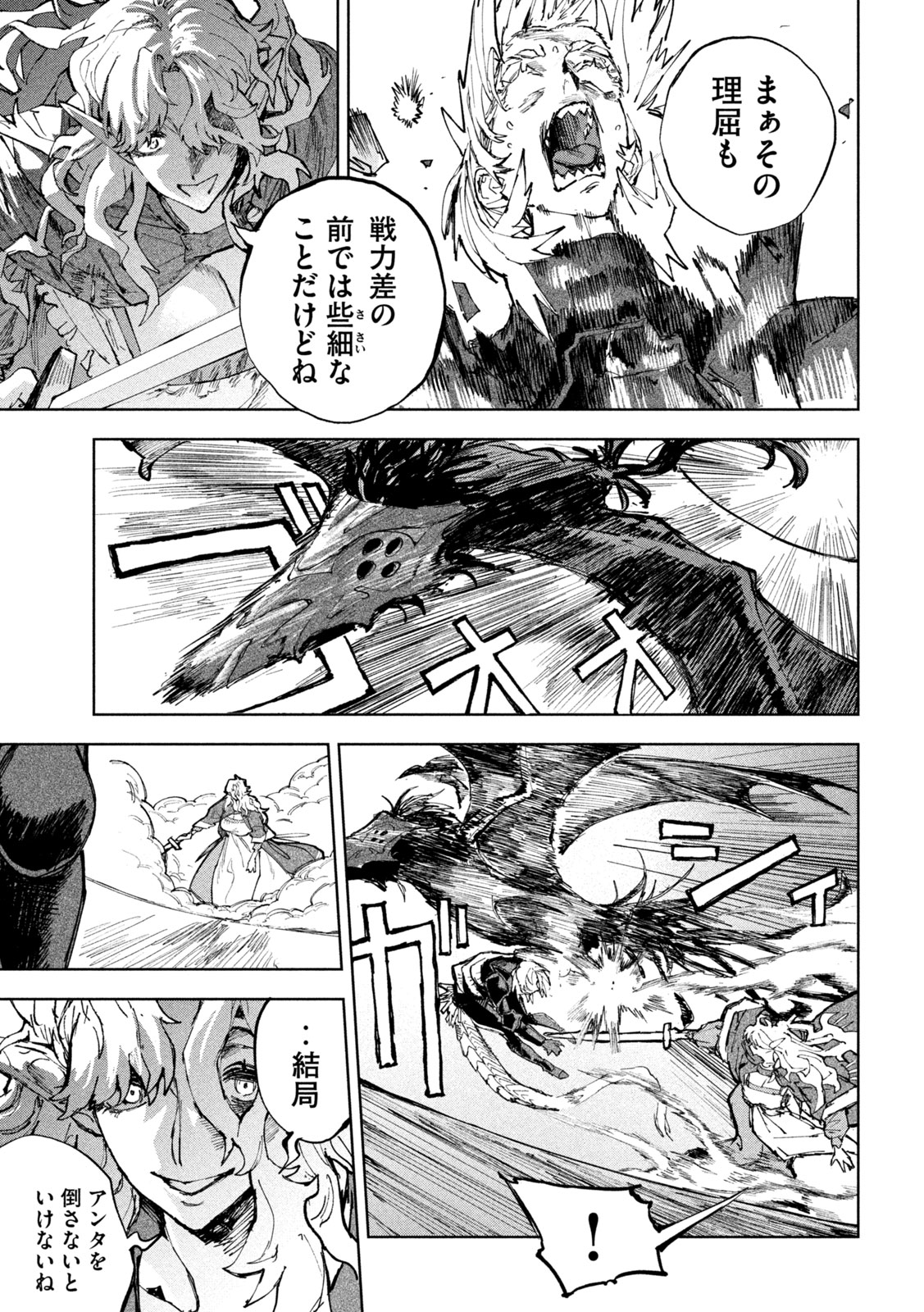 Dragon no i de Oyasumi Chapter 11 15ページ