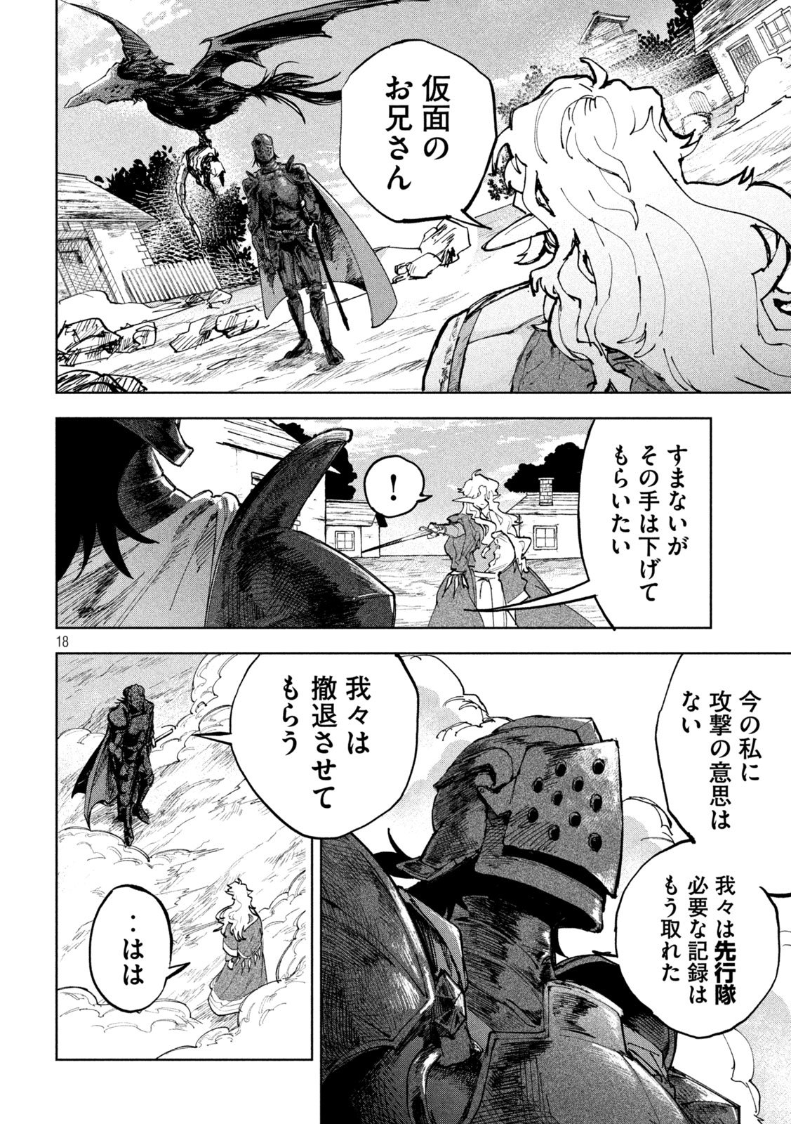 Dragon no i de Oyasumi Chapter 11 16ページ