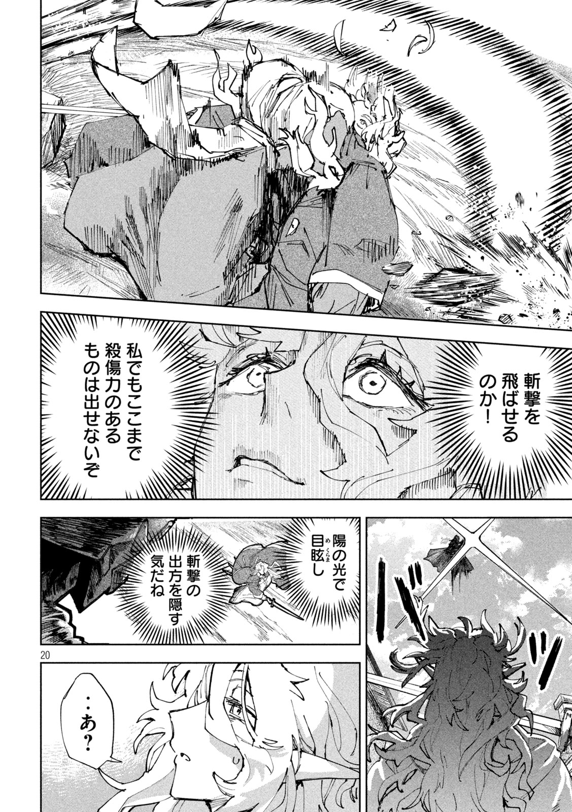 Dragon no i de Oyasumi Chapter 11 18ページ