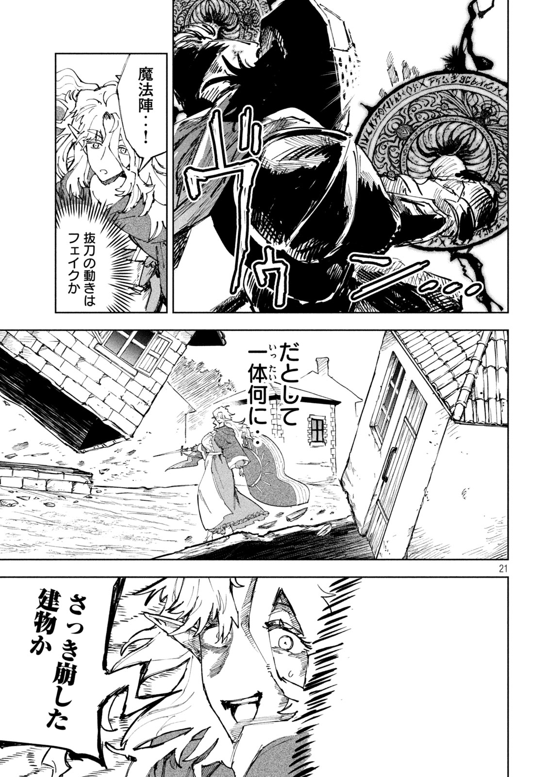 Dragon no i de Oyasumi Chapter 11 19ページ