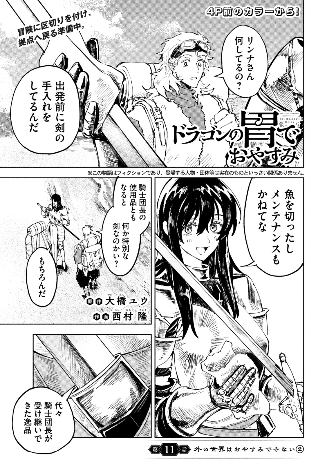Dragon no i de Oyasumi Chapter 11 3ページ