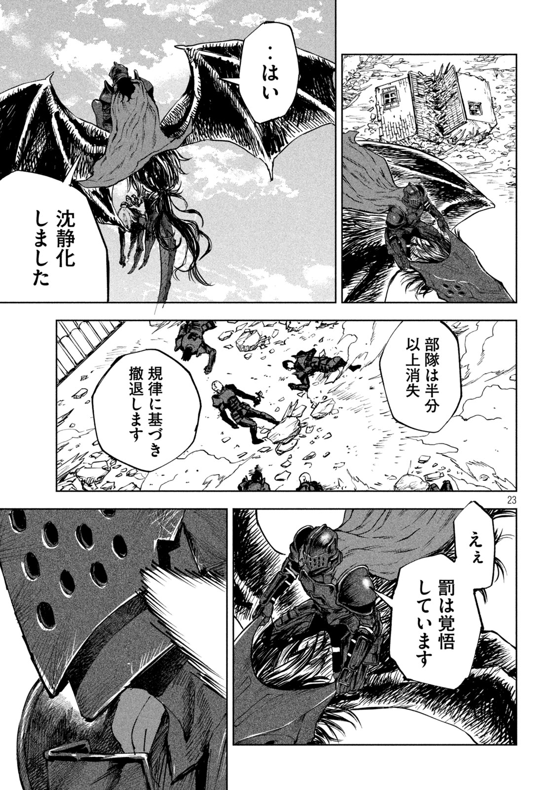 Dragon no i de Oyasumi Chapter 11 21ページ