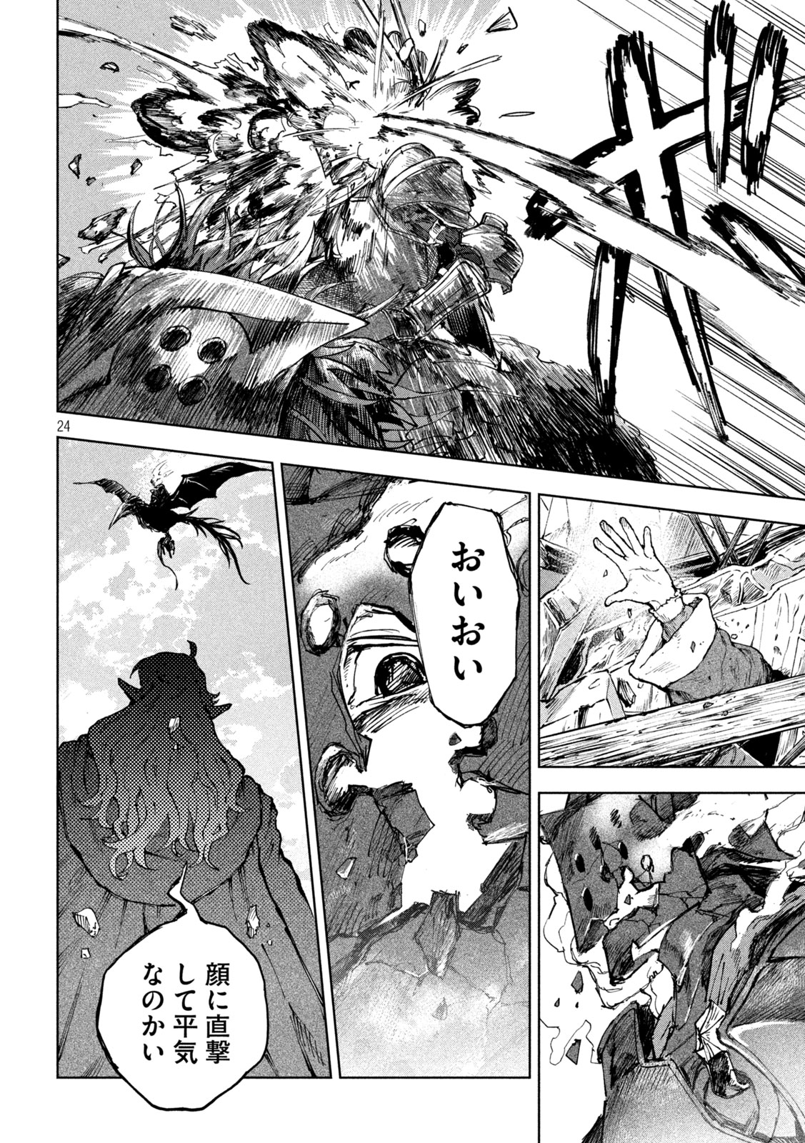 Dragon no i de Oyasumi Chapter 11 22ページ