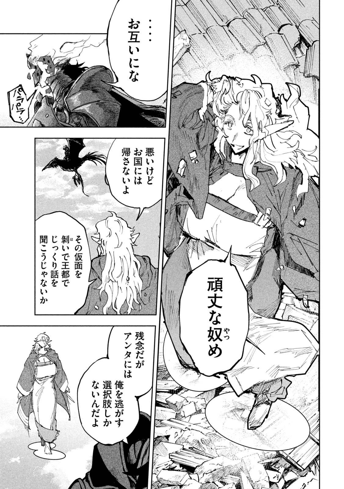 Dragon no i de Oyasumi Chapter 11 23ページ