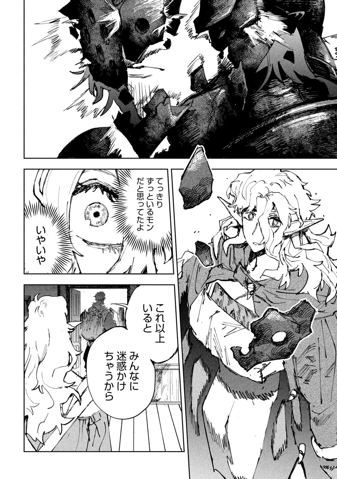 Dragon no i de Oyasumi Chapter 11 24ページ