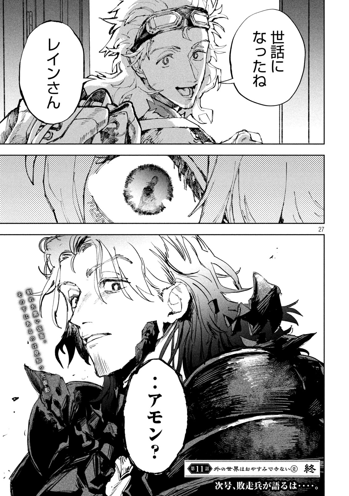 Dragon no i de Oyasumi Chapter 11 25ページ