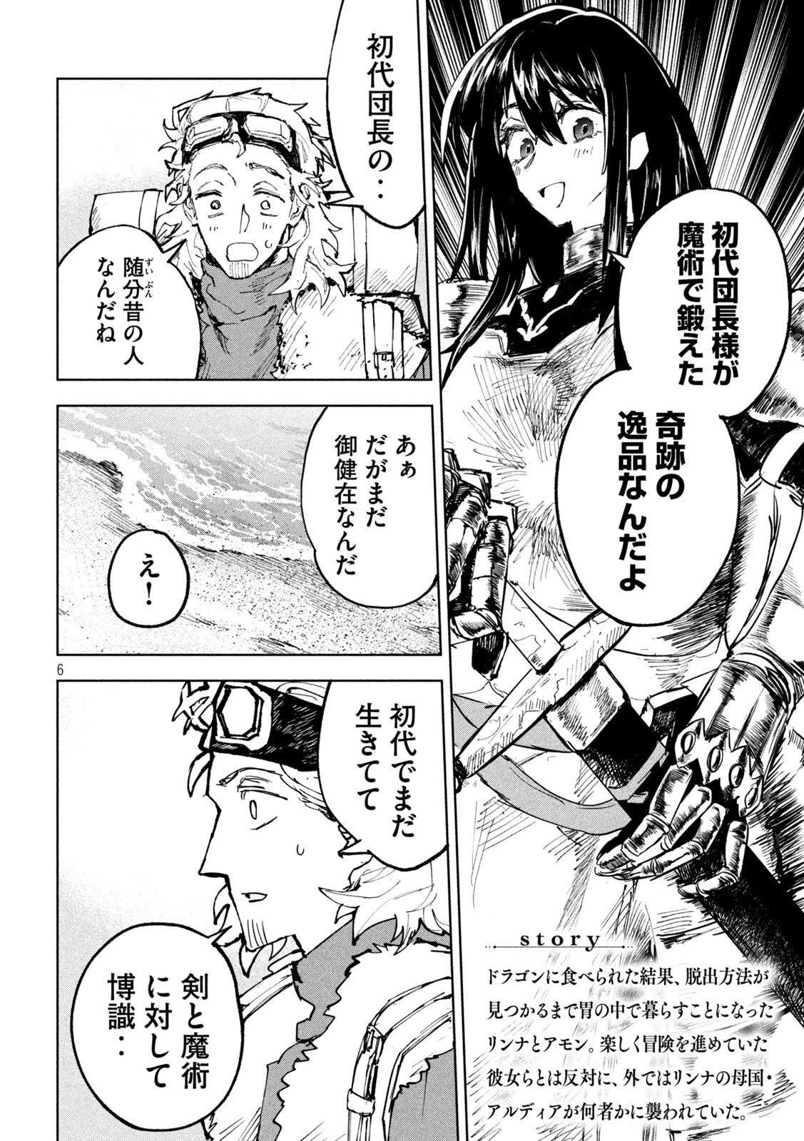 Dragon no i de Oyasumi Chapter 11 4ページ
