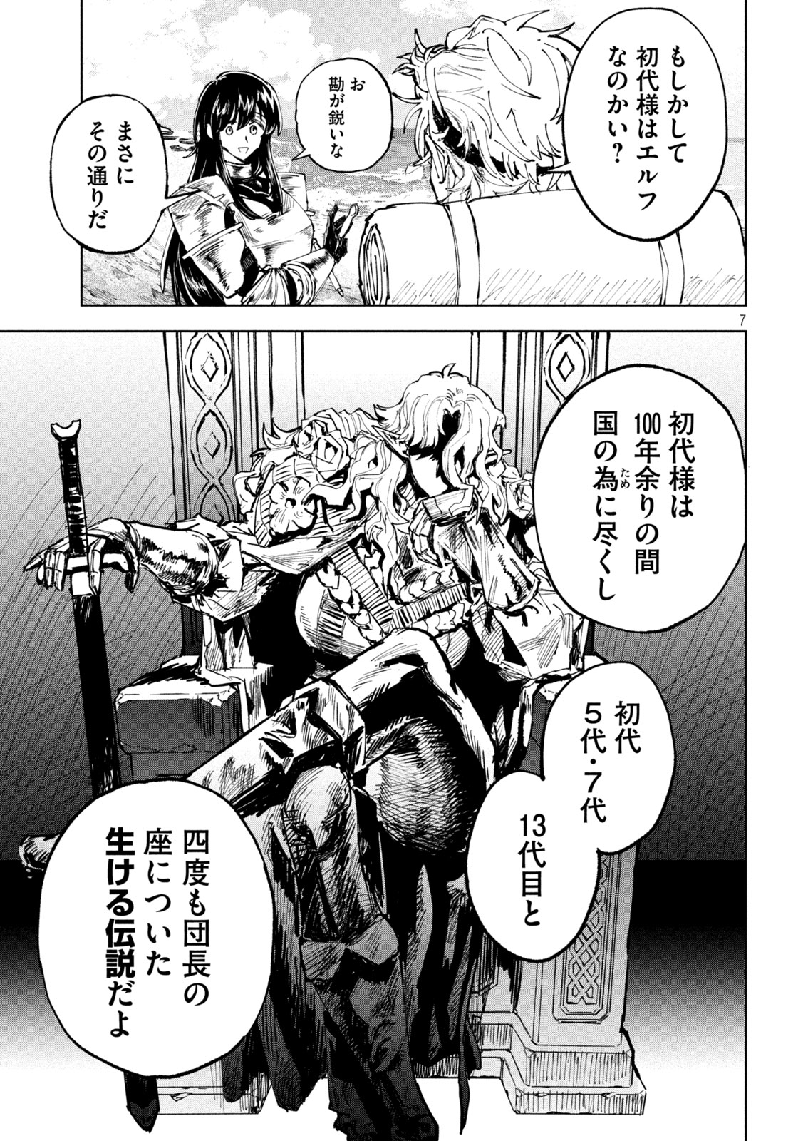 Dragon no i de Oyasumi Chapter 11 5ページ