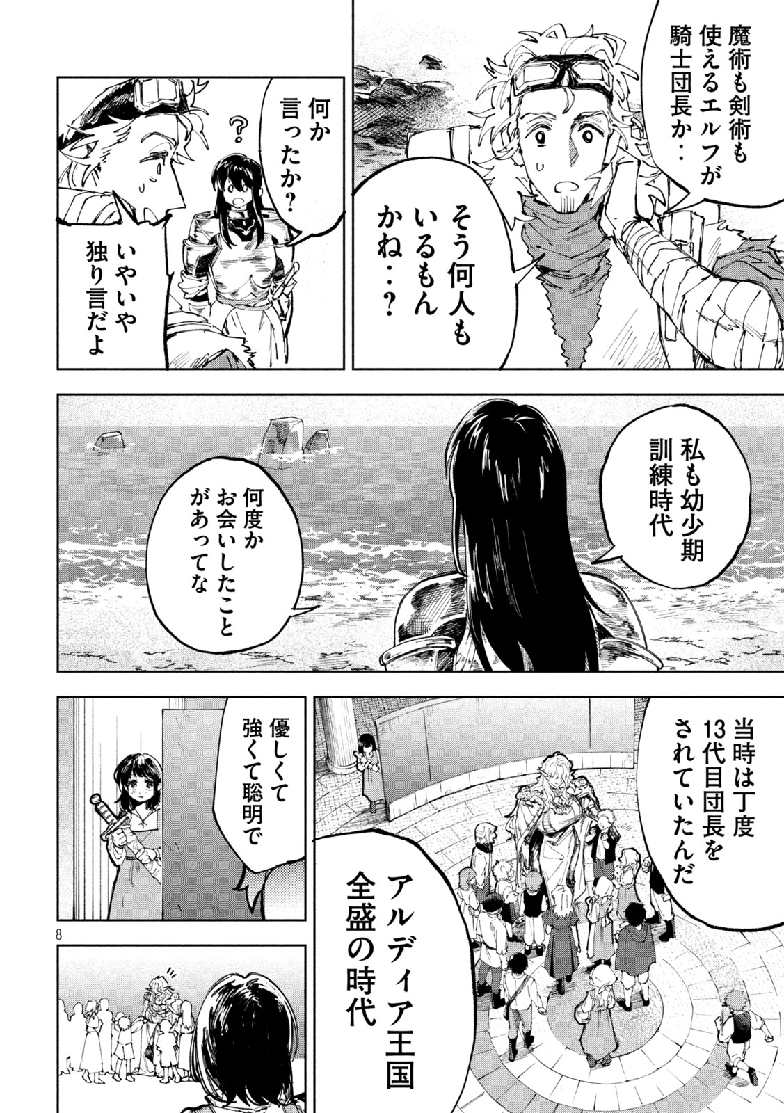 Dragon no i de Oyasumi Chapter 11 6ページ