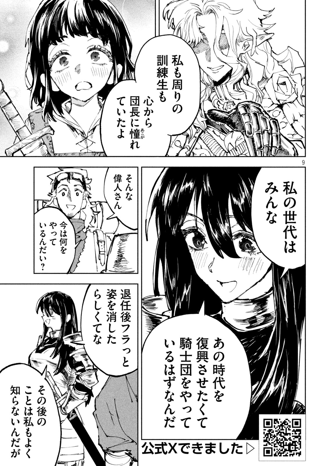Dragon no i de Oyasumi Chapter 11 7ページ