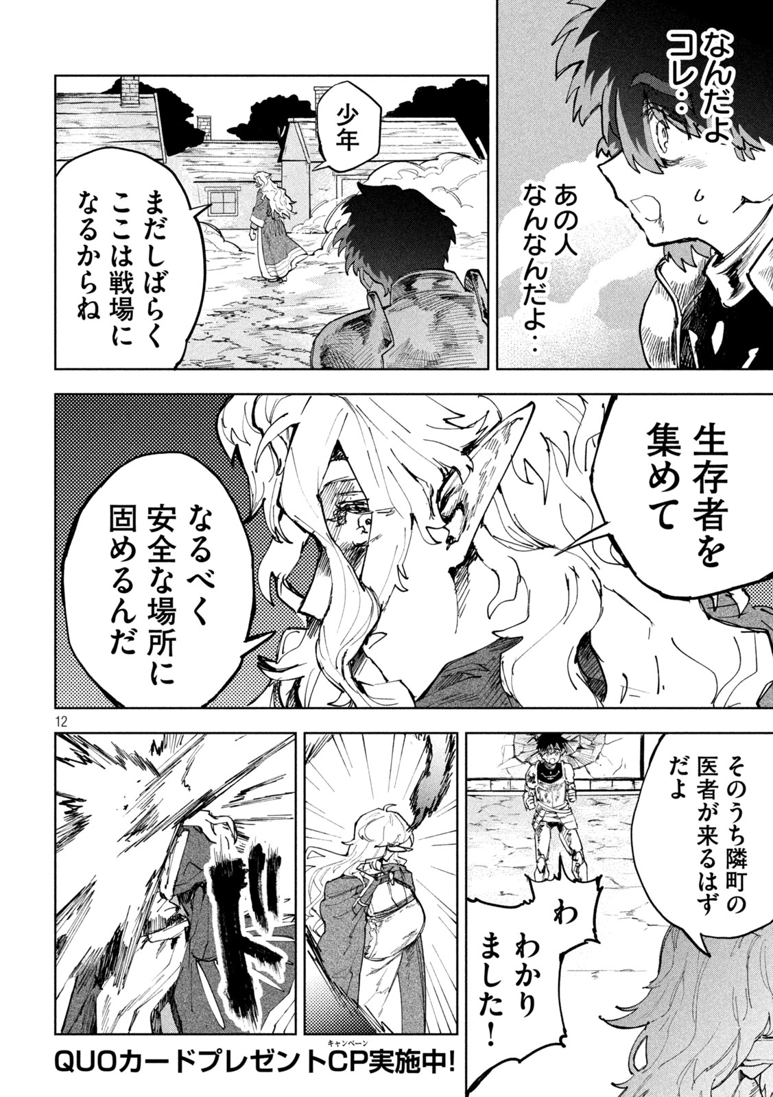 Dragon no i de Oyasumi Chapter 11 10ページ