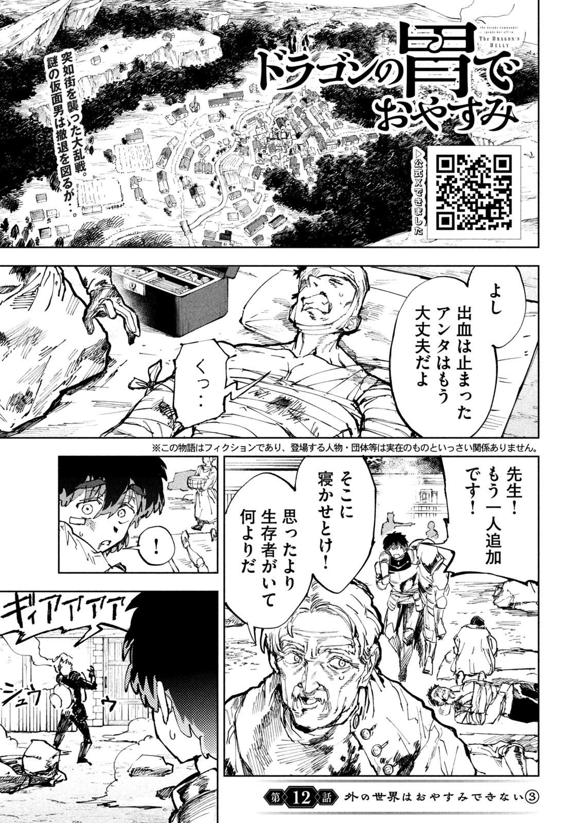 Dragon no i de Oyasumi Chapter 12 1ページ