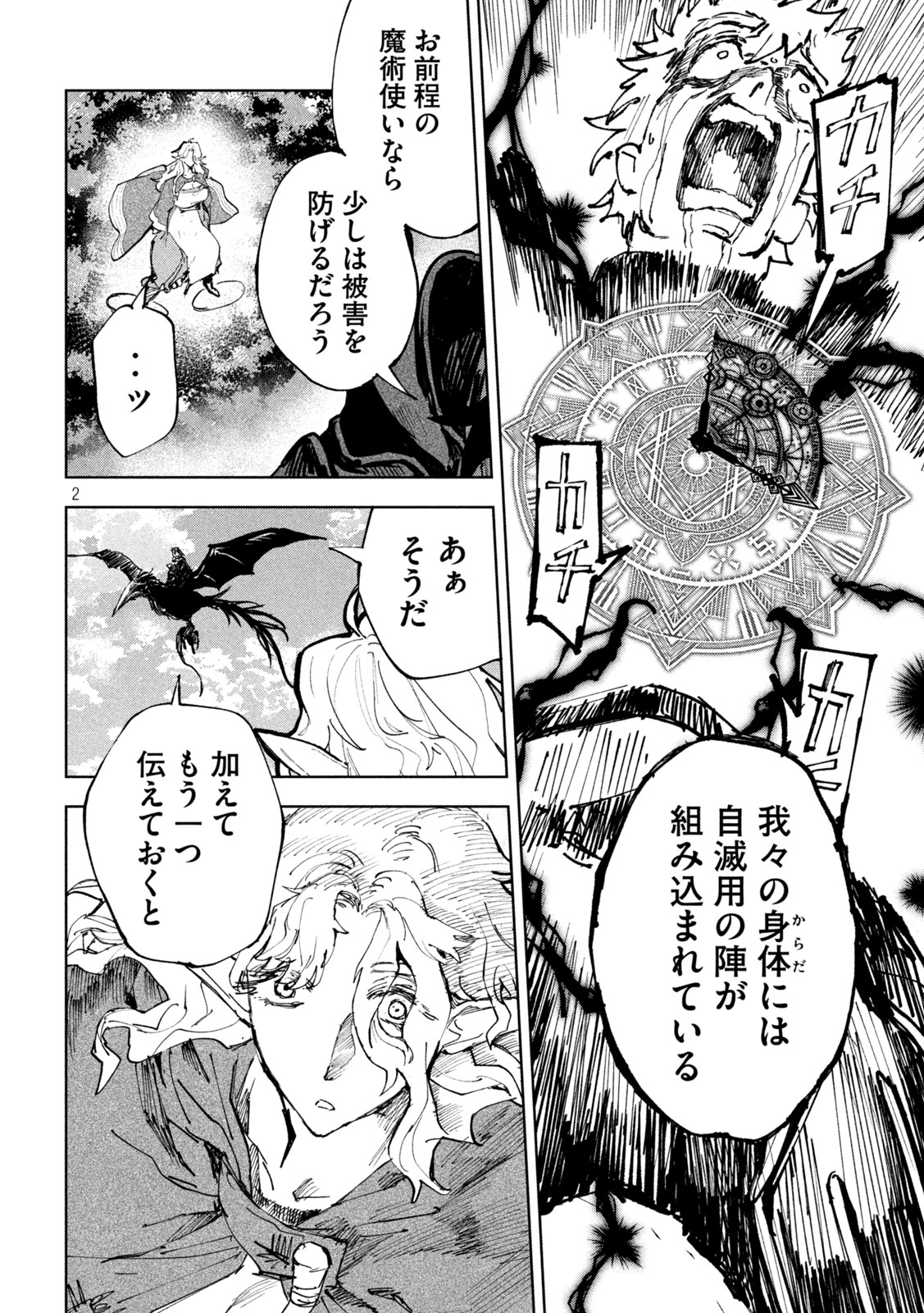 Dragon no i de Oyasumi Chapter 12 2ページ
