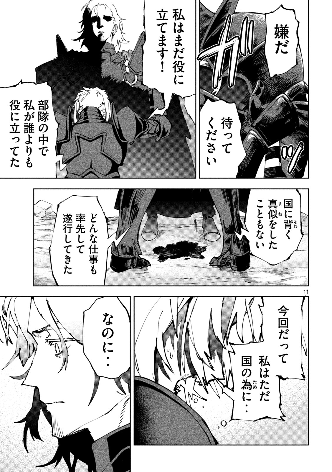 Dragon no i de Oyasumi Chapter 12 11ページ