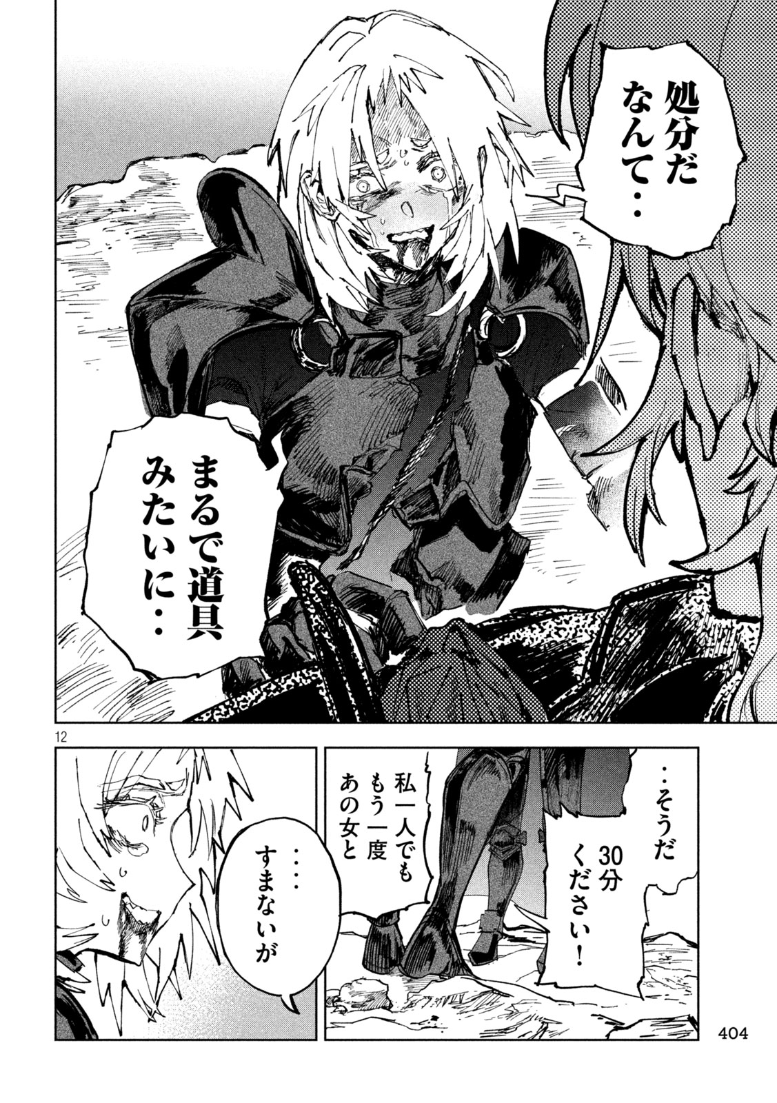 Dragon no i de Oyasumi Chapter 12 12ページ