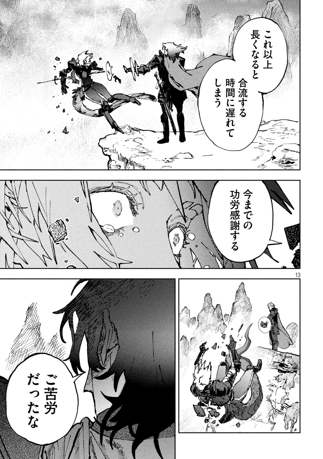 Dragon no i de Oyasumi Chapter 12 13ページ