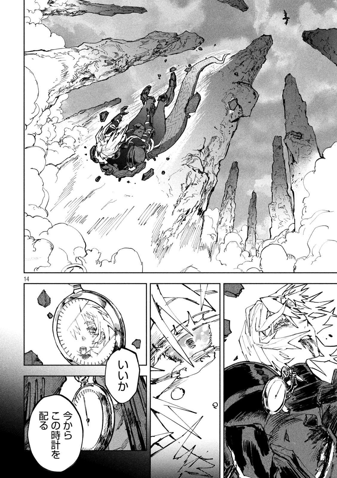 Dragon no i de Oyasumi Chapter 12 14ページ