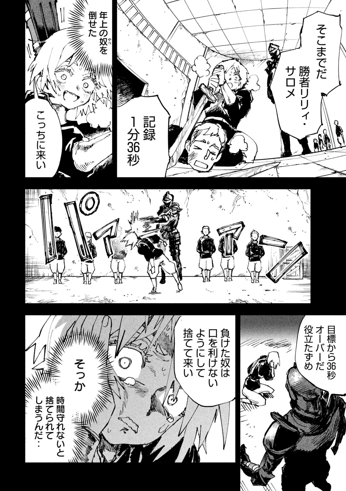 Dragon no i de Oyasumi Chapter 12 16ページ