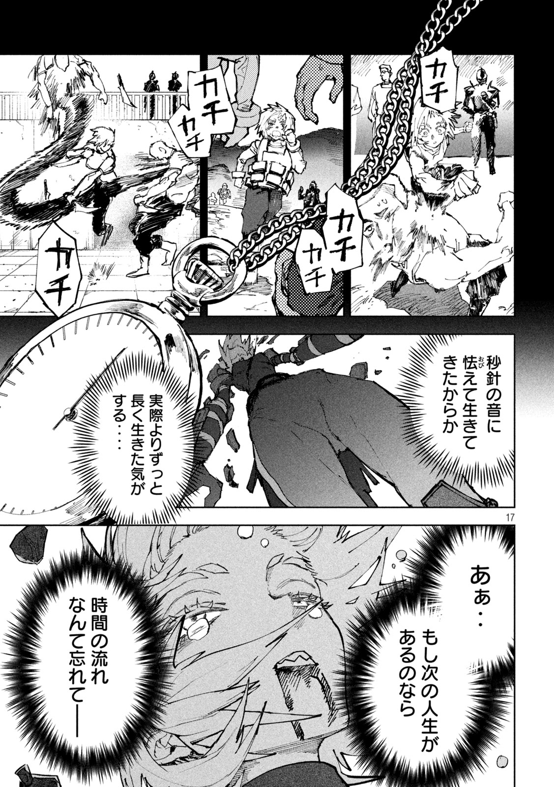 Dragon no i de Oyasumi Chapter 12 17ページ