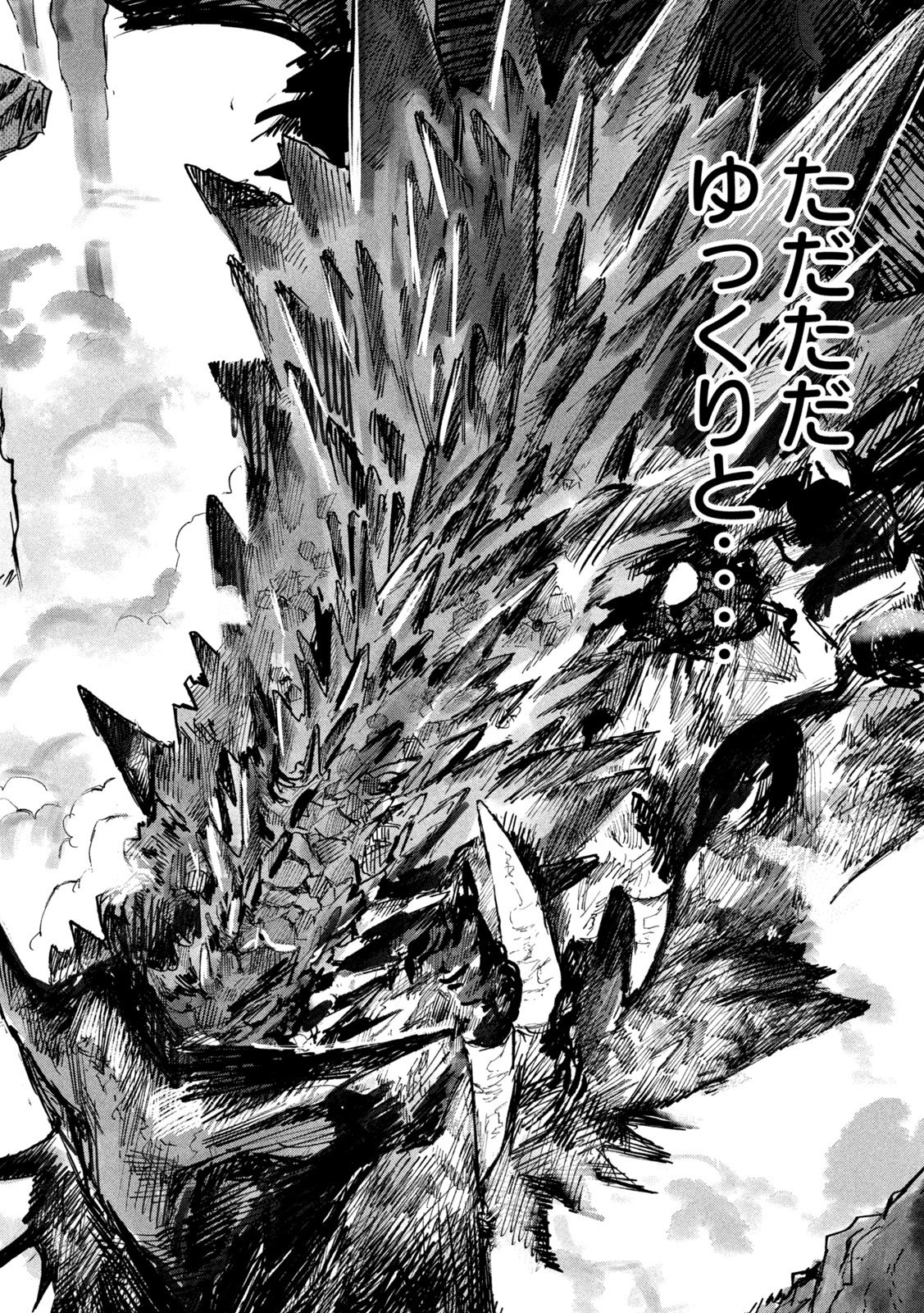 Dragon no i de Oyasumi Chapter 12 18ページ