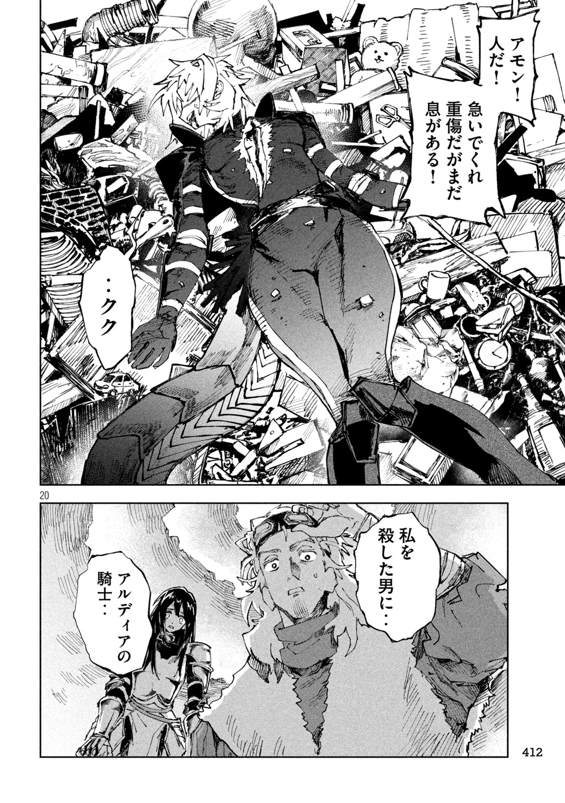 Dragon no i de Oyasumi Chapter 12 20ページ
