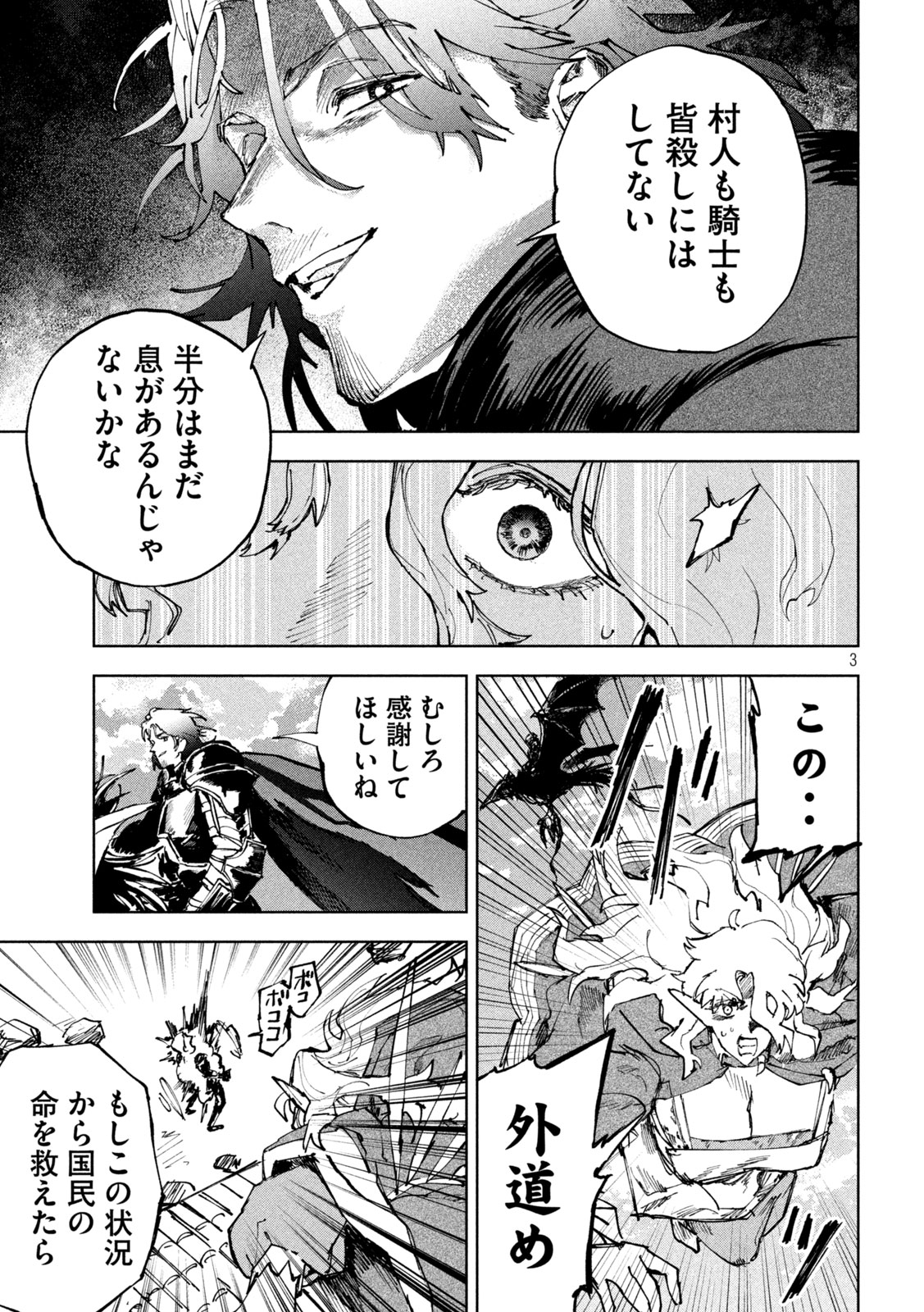 Dragon no i de Oyasumi Chapter 12 3ページ