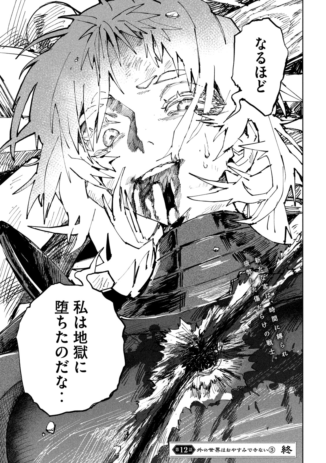 Dragon no i de Oyasumi Chapter 12 21ページ