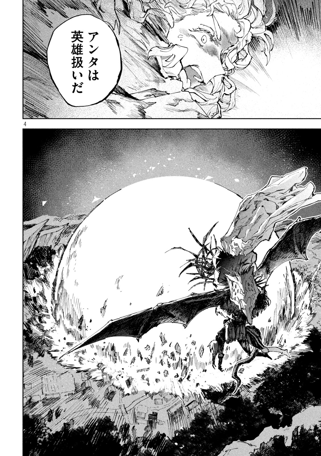 Dragon no i de Oyasumi Chapter 12 4ページ